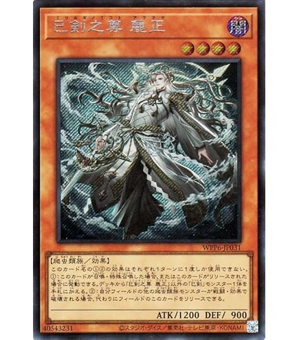 Amazon.co.jp: 遊戯王カード 巳剣之尊 麁正(スーパーレア) WORLD
