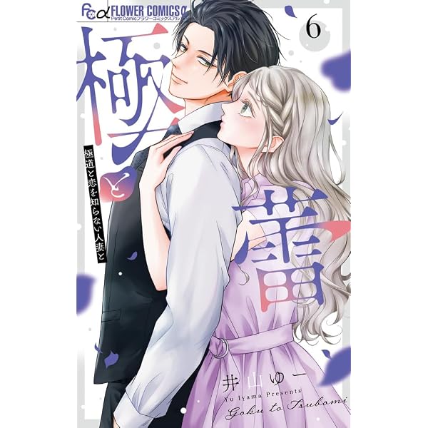 赤の結婚 (4) (フラワーコミックススペシャル) | 羽柴 みず, 兎山