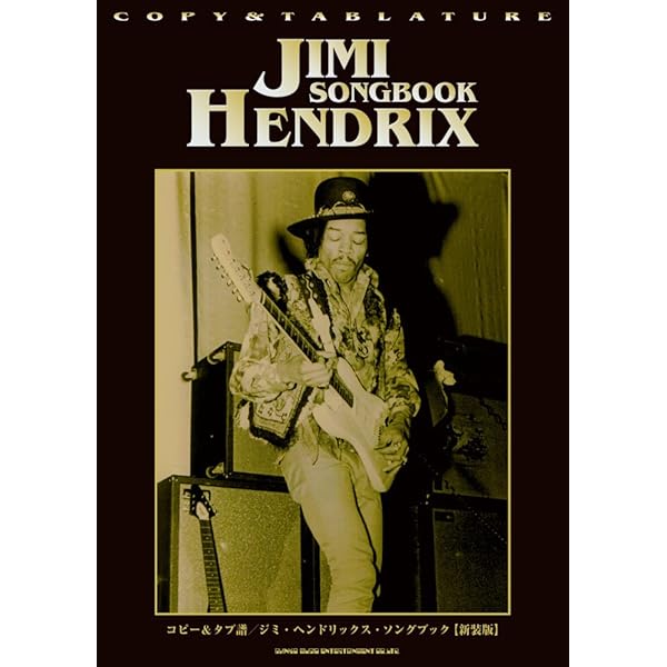 バンドスコア ジミヘンドリックス/アーユーエクスペリエンスト