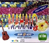 マハロ編 [世界夢紀行]