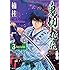 楠桂「鬼切丸伝(3)」