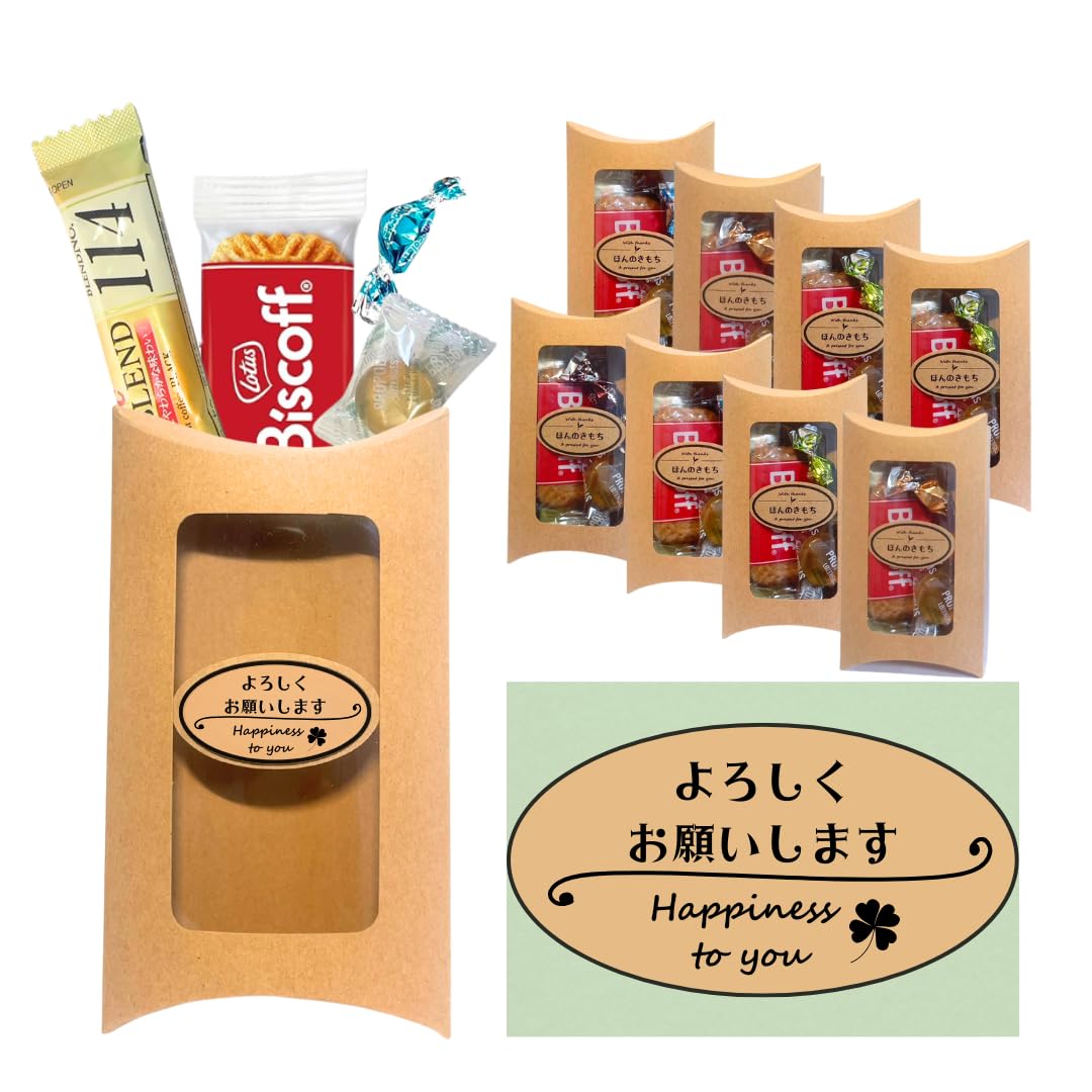 【ハーティークラフト】プチギフト 個包装 コーヒー お菓子 おしゃれ<メッセージが選べる>8個セット 異動(よろしくお願いします)