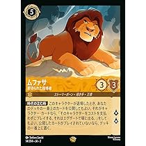 野獣 悲劇の主人公 ムファサ 裏切られた指導者 ロルカナ ふるいちオンライン - トレカ/ディズニー・ロルカナ・TCG