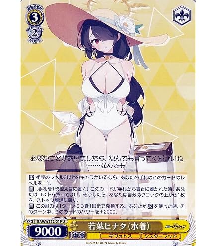 4 ブルーアーカイブ ブルアカ 若葉 ヒナタ ヴァイス 鑑定 Amazon.co.jp: ブルーアーカイブ 若葉ヒナタ(R) BAV/W112-009