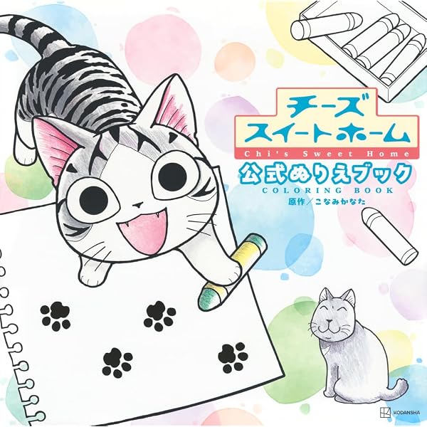チーズスイートホーム　絵本　CD　7冊　写真集　シール Amazon.co.jp: チーの おうち チーズスイートホーム 公式えほん