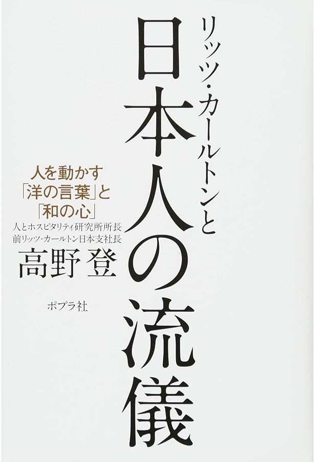 Amazon.co.jp: リッツ・カールトンたった一言からはじまる「信頼」の
