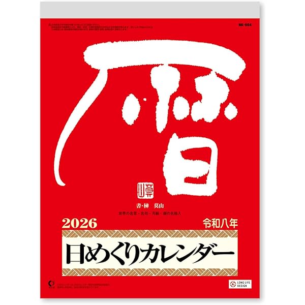 Amazon.co.jp: 神宮館日めくり（大）2026 ([カレンダー]) : なし: 本