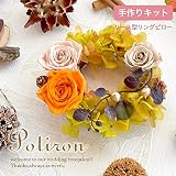 Merci la fleur プリザーブドフラワー リングピロー 手作りキット ウェディング Potiron ポティロン 初級者向け