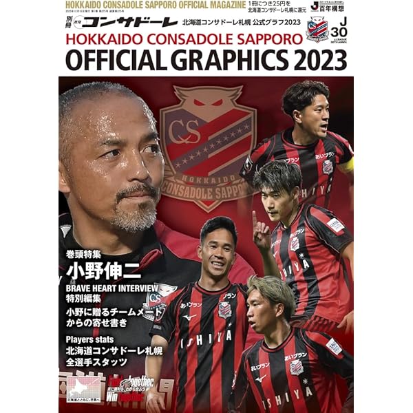 北海道コンサドーレ札幌オフィシャルガイドブック2024 | 北海道