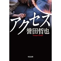 Amazon.co.jp: 月光 (中公文庫 ほ 17-6) : 誉田 哲也: 本