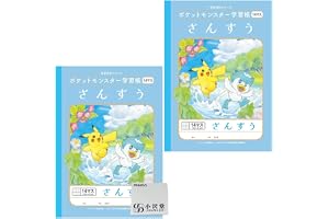 ショウワノート ポケット ノート モンスター B5 学習帳 さんすう 14マス 十字リーダー入り OZAWAセット 1～3年生向け PL-2-1L
