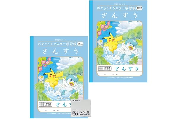 ショウワノート ポケット ノート モンスター B5 学習帳 さんすう 14マス 十字リーダー入り OZAWAセット 1～3年生向け PL-2-1L