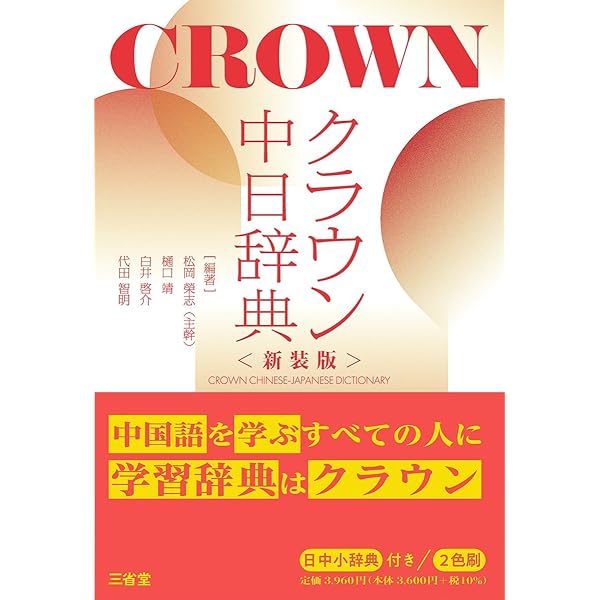 ポータブル新日中辞典 繁体字版 | 蘇 文山 |本 | 通販 | Amazon
