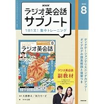 Rラジオ英会話 (8月号) |本 | 通販 | Amazon