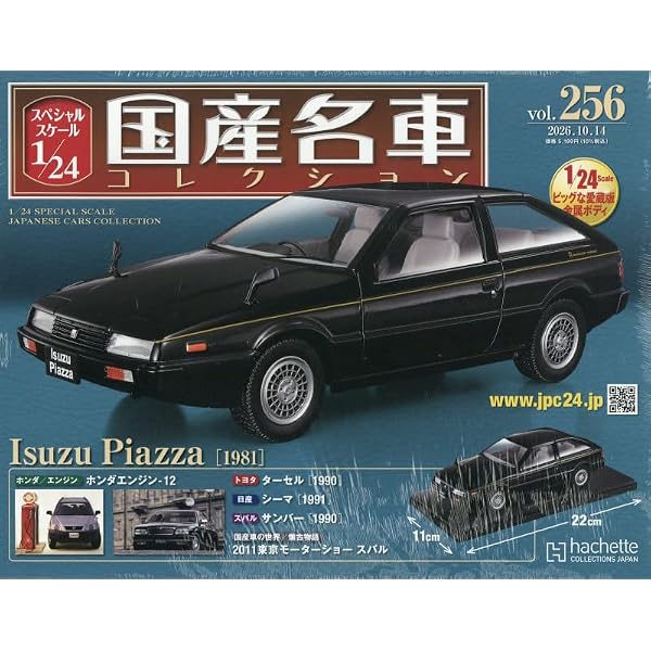 Amazon.co.jp: スペシャルスケール1/24国産名車コレクション(236) 2025