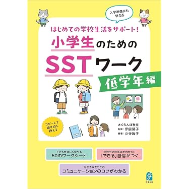 小学校受験面接ガイド東京I編・II編・III編・IV編・神奈川編) 改訂版 2026年度］小学校受験面接ガイド(東京I編) | 受験専門サクセス
