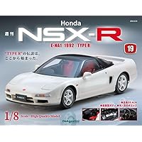 Honda NSX-R 19号 [分冊百科] (パーツ付) | デアゴスティーニ