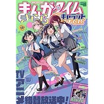 まんがタイム きらら キャラット 2021年10月号 61EaxJUTMWL._AC_UL210_SR210,