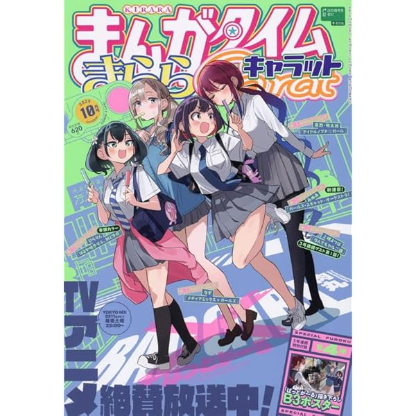 まんがタイム きらら キャラット 2017年8月号 付録付き Amazon.co.jp: まんがタイムきららキャラット (8月号) : 本