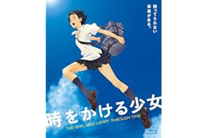 時をかける少女 ニュープライス版 [Blu-ray]