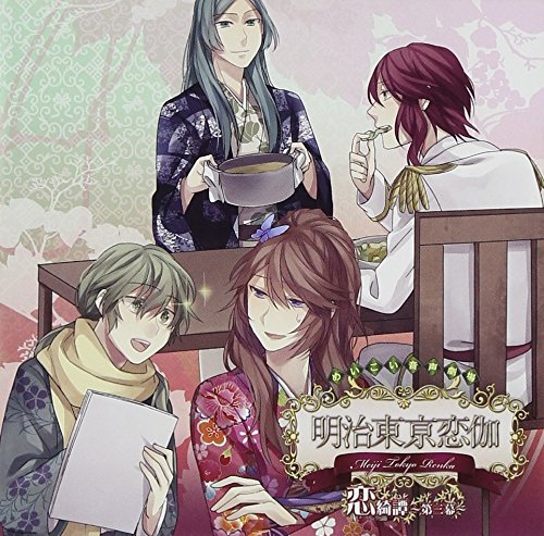 限定セール めいこい ドラマcd 明治東亰恋伽 アニメ Zenwellness Com Br