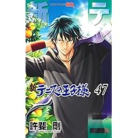 新テニスの王子様 46 (ジャンプコミックス) | 許斐 剛 |本 | 通販 | Amazon