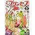 月刊プリンセス 2017年4 月号