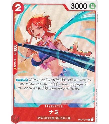 Amazon.co.jp: 【パラレル】ワンピースカードゲーム OP02-036 ナミ (SR