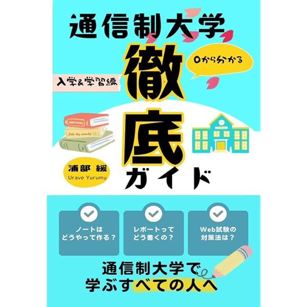 大学院・通信制大学 2024 (AERAムック) | 朝日新聞出版 |本 | 通販