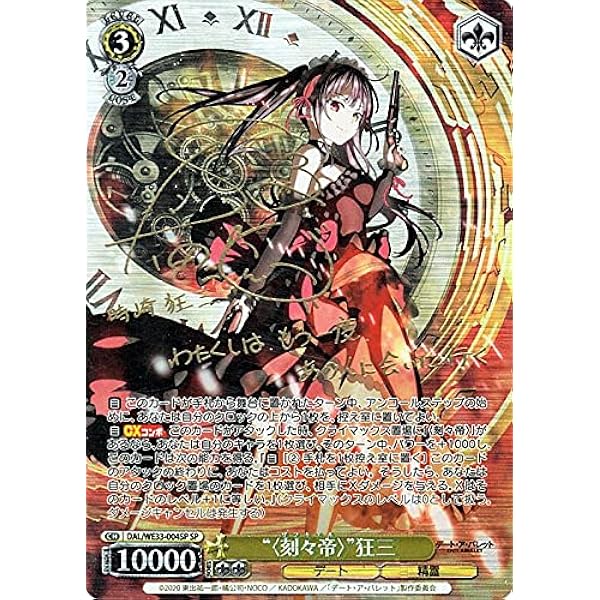 刻々帝 (ザフキエル) 狂三 SP サイン 【公式通販】