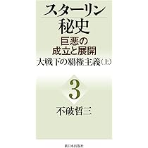 スターリン政治体制の成立 第4部 スターリン政治体制の成立 第4部 スターリン政治体制の成立 第4部 （