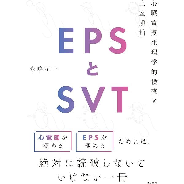 経食道心エコー法マニュアル[Web動画付](改訂第5版) | 渡橋 和政 |本
