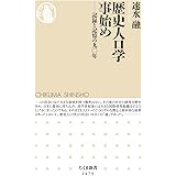 歴史人口学事始め (ちくま新書)