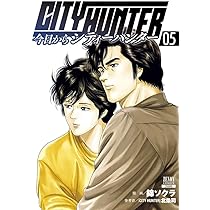 今日からCITY HUNTER (6) (ゼノンコミックス) | 錦ソクラ, 北条