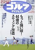 週刊ゴルフダイジェスト 2023年 7/11 号 [雑誌]
