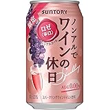 【ノンアルコールワイン】 ノンアルでワインの休日 ロゼ [ スパークリングワインテイスト 350ml×24本 ]