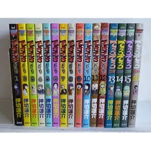 でろでろ 全16巻セット (ヤンマガKCデラックス)
