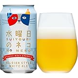 よなよなエール 水曜日のネコ 350ml×24本
