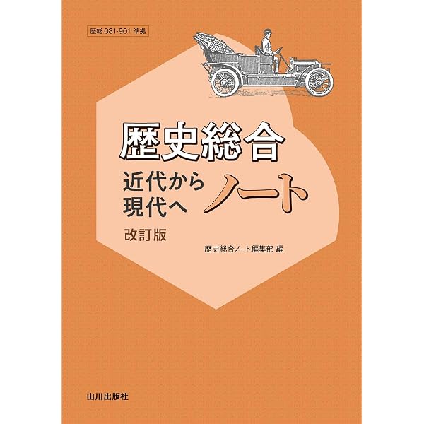 Amazon.co.jp: 書きこみ教科書 歴史総合 近代から現代へ 改訂版 : 書き