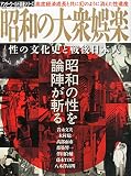 昭和の大衆娯楽 (開運帖8月号増刊)