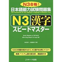 日本語能力試験問題集N3読解スピードマスター | 渡邉 亜子, 菊池 民子