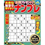 大きな数字で見やすいナンプレ（23） ([テキスト])