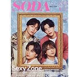 SODA 2023年1月号 (表紙:Sexy Zone)