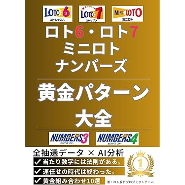 Amazon.co.jp 売れ筋ランキング: 宝くじ の中で最も人気のある