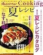 2017夏レシピ (オレンジページCooking)