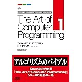 The Art of Computer Programming　Volume 1 Fundamental Algorithms Third Edition 日本語版 (アスキードワンゴ)