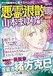 悪霊退散PLUS 2018年8月号増刊 (ネイルVENUS増刊)