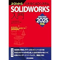 SOLIDWORKS 動画教材 3巻セット 7c8fbfed5112c4fcdddc6c4299e589
