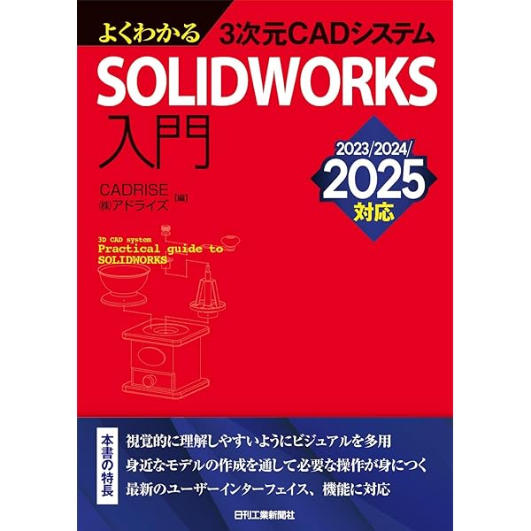 SOLIDWORKS 動画教材 3巻セット DVD/動画】SOLIDWORKS 図面 3巻セット - CADRISE