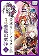 大正幻想録 陰陽の道 公式カードイラスト集 (3)季節の式神＜上＞